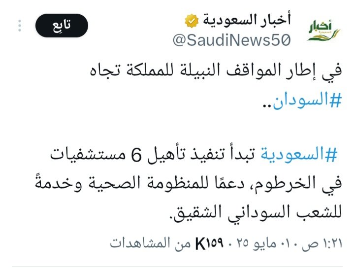 TweetyMuah's tweet photo. دولة الخير تنفق وتعمر ودويلة الشر تنفق لتدمر فسبحان الله بين من سخرهم لخير الامه  #السعودية حفظها الله وبين من سخرهم لهدم الامه #الامارات دمرها الله
#السعودية_العظمى
 #لا_سلم_الله_الامارات 
#الامارات_تقتل_السودانيين https://t.co/ncFv2O27pJ