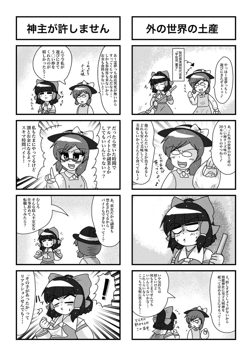 霊夢原稿まとめ

今公開できるのはこんな感じ

4コマが6ページ、短編ギャグを2作載せる予定となります 