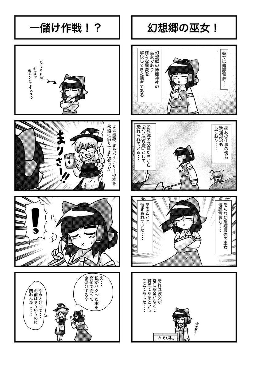霊夢原稿まとめ

今公開できるのはこんな感じ

4コマが6ページ、短編ギャグを2作載せる予定となります 
