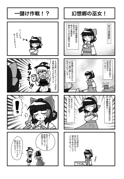霊夢原稿まとめ

今公開できるのはこんな感じ

4コマが6ページ、短編ギャグを2作載せる予定となります 