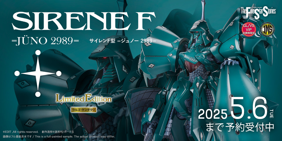 IMS 1/100「サイレンF型 =ジュノー 2989= ラルゴ・ケンタウリ（限定版