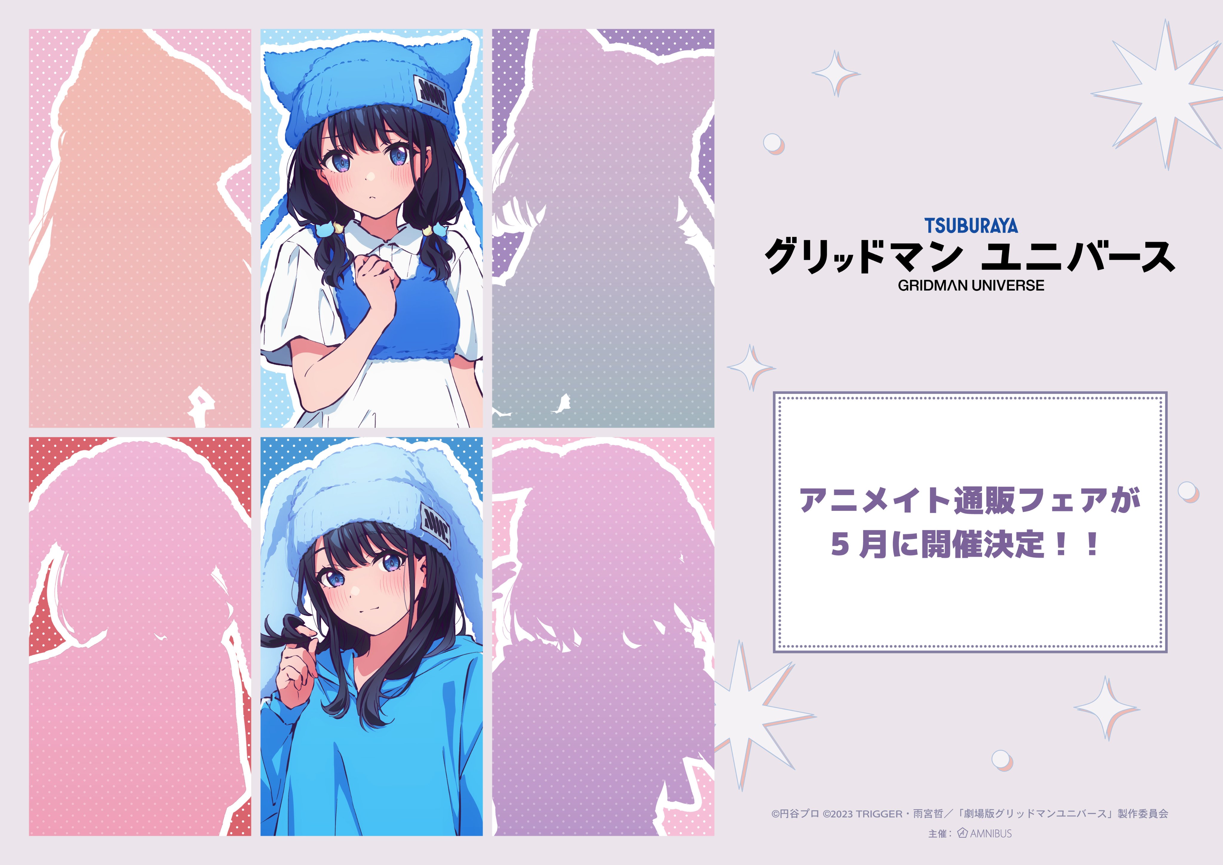 グリッドマン ユニバース公式アカウント (@SSSS_PROJECT) / X