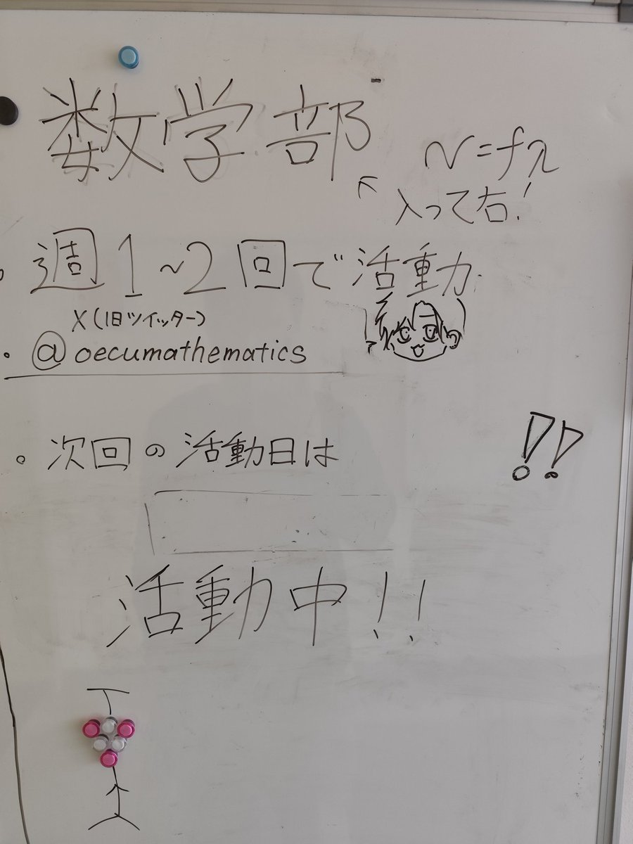 oecumathematics's tweet photo. 本日も活動中です!! https://t.co/oOjUt5VPn8