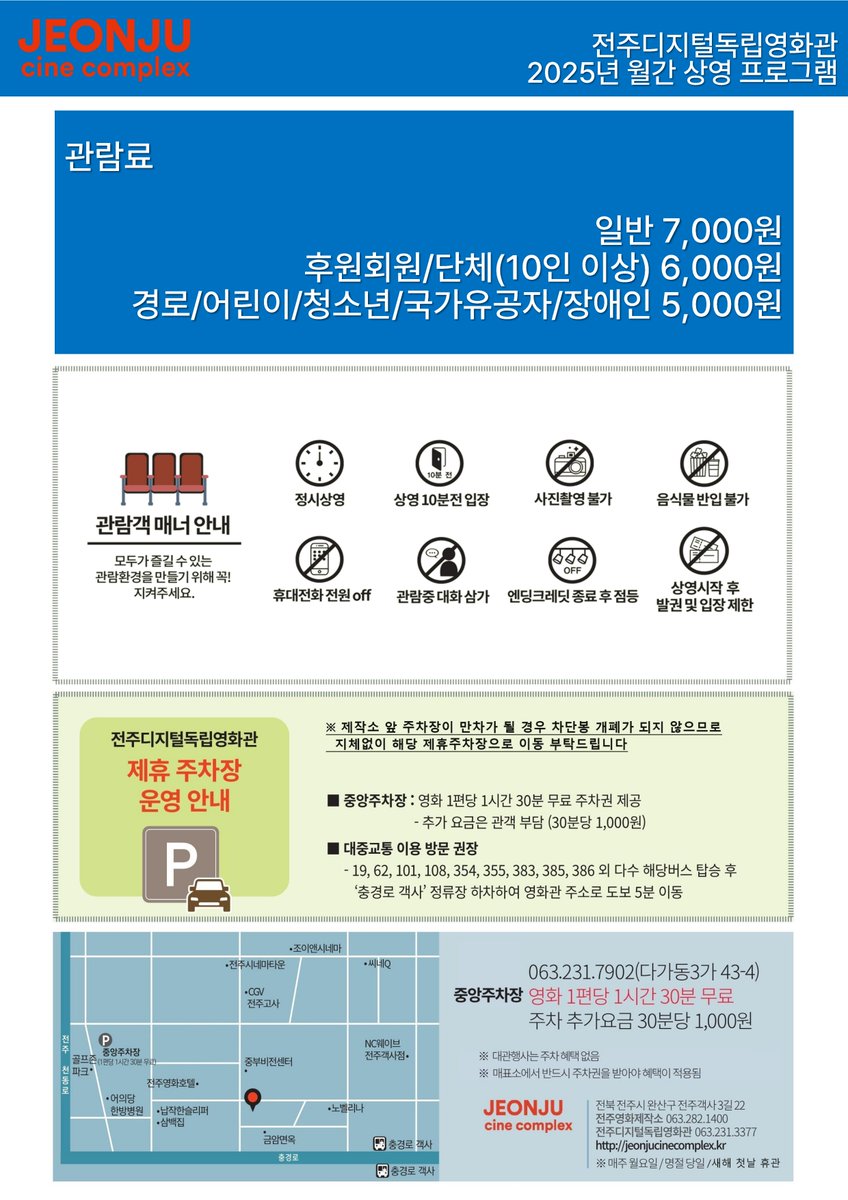 #전주디지털독립영화관 2025년 5월 월간 상영프로그램 안내 5.14(수) 개봉작 #우리가빛이라상상하는모든것 #해피엔드 #곤돌라 #다시만날 #조국 #다시만...