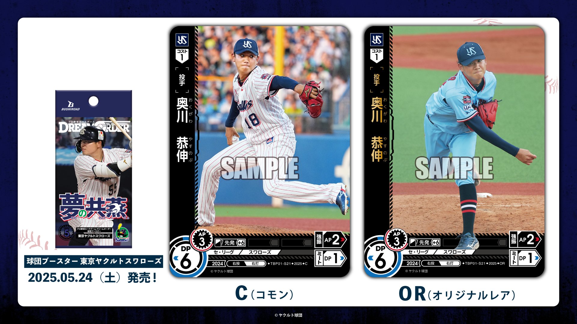 プロ野球カードゲーム ドリームオーダー公式 on X: 