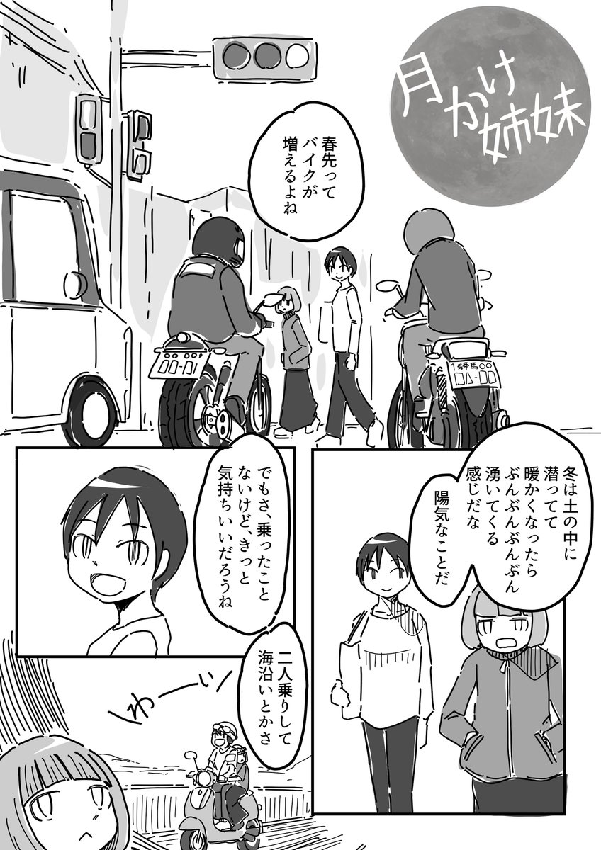 月かけ姉妹⑥

春でバイクが気持ちいですね✨
皆様連休中安全運転で🐢 