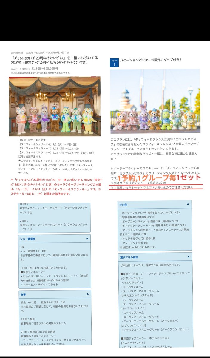 5/8 バケパ 〉ダフフレ 20th グリ 10月は, ダッフィー、ステラルー