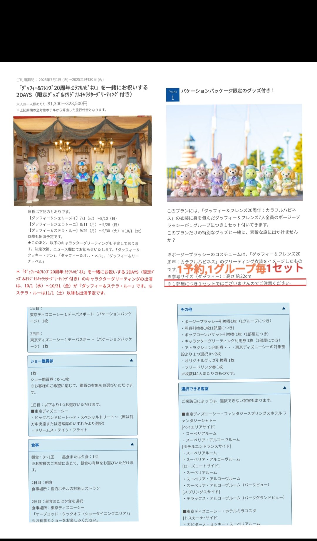 確認用まとめ　ディズニー　プーさん　バケーションパッケージ 確認用まとめ ディズニー プーさん バケーションパッケージ 確認