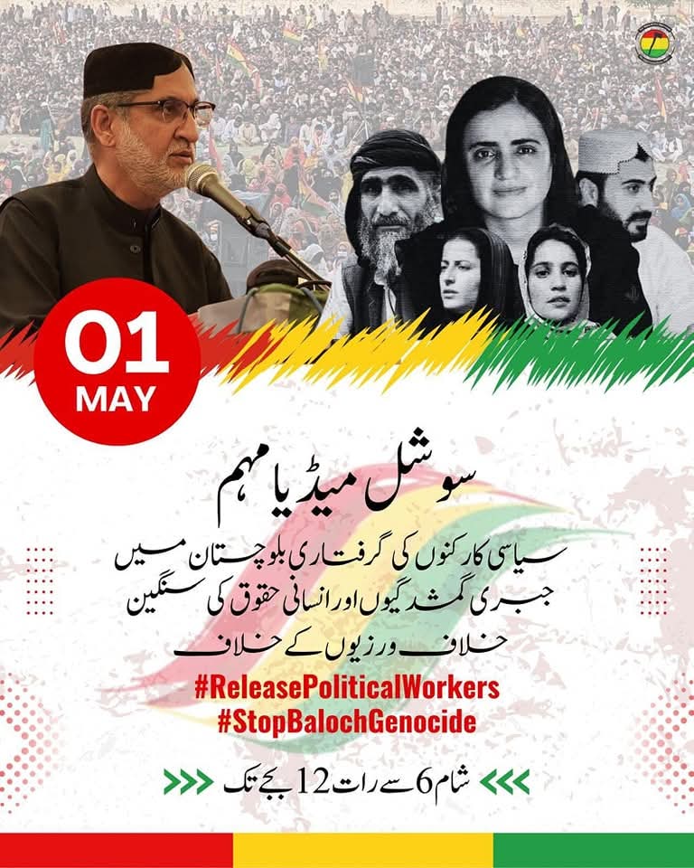 بی این پی بلوچستان میں انسانی حقوق کی سنگین خلاف ورزی، جبری گمشدگیوں کے خلاف اور سیاسی کارکنوں کی رہائی کے لیے آج شام 6 بجے سے رات 12 بجے تک ایکس پر کیمپین چلائے گا، عوام اس میں بھرپور حصہ لیں.
<a href="/sakhtarmengal/">Akhtar Mengal</a>
#stopbalochgenocide
#ReleasePoliticalWorkers