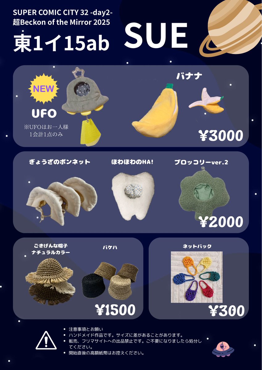 5/4
SUPER COMIC CITY 32 -day2-
Beckon of the Mirror 2025

🛸SUE🥟東1イ15ab 🍌

よろしくお願いします♡

※購入制限はUFOのみ、お1人様1会計1点までとさせていただきます。