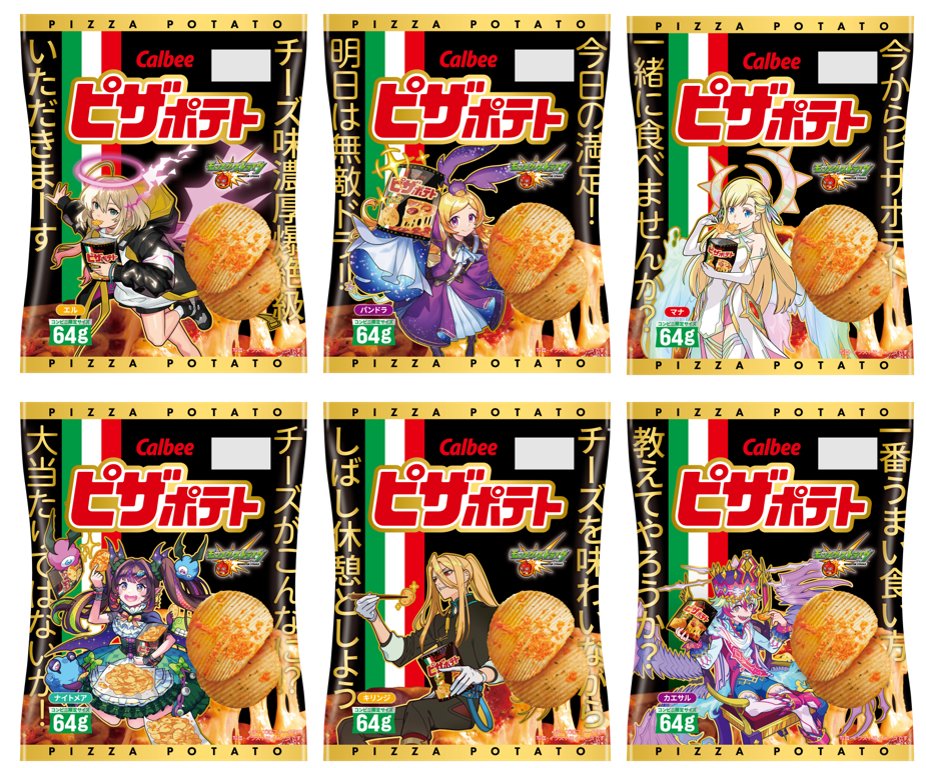 モンスト × ピザポテト　エンジョイピザポ！　オリジナルグッズ当選品 モンスト × ピザポテト エンジョイピザポ！ オリジナルグッズ当選品