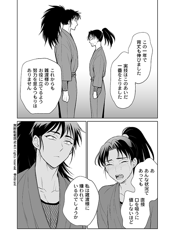 お品書き「未定」部分、折本8Pのサンプルです
雑高の「口吸いしないと出られない部屋」ネタで、全然手を出してもらえない幼高(14)と若雑(26)の話でハピエンです(配布条件はツリー)