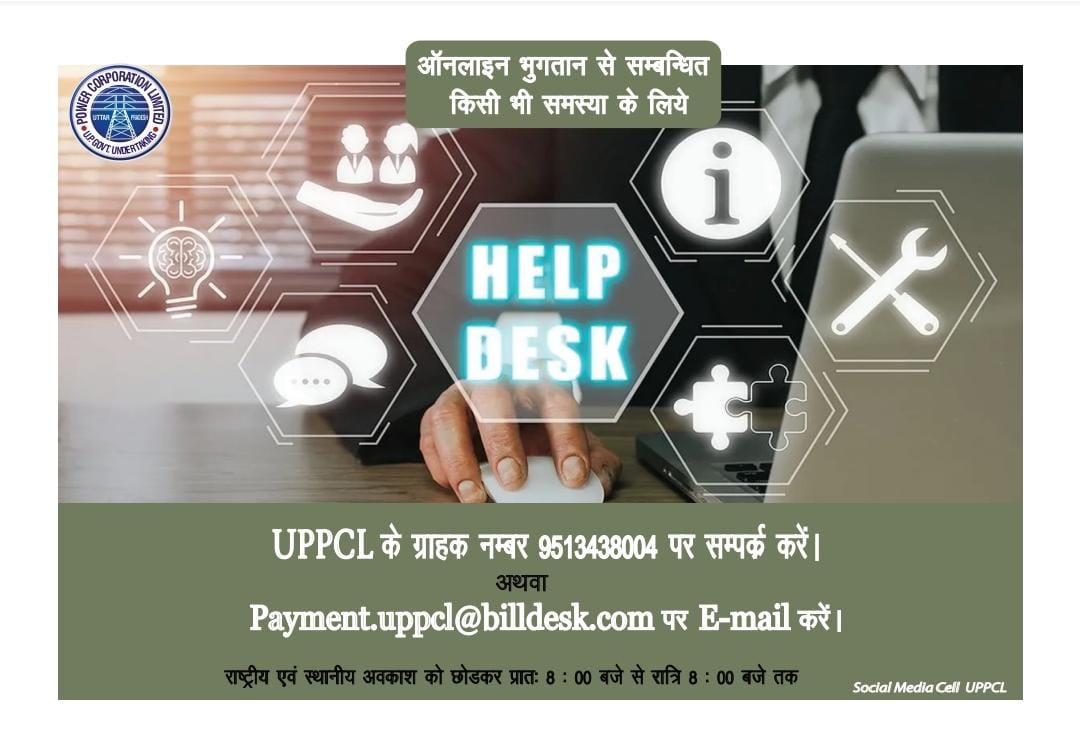 सम्मानित उपभोक्ता ऑनलाइन बिल भुगतान सम्बन्धी किसी भी समस्या के लिए UPPCL की Help Desk पर सम्पर्क कर सकतें हैं |
<a href="/CMOfficeUP/">CM Office, GoUP</a>
<a href="/EMofficeUP/">Energy Minister Office UP</a>
<a href="/aksharmaBharat/">A K Sharma</a>
<a href="/mduppcl/">MDUPPCL</a>
