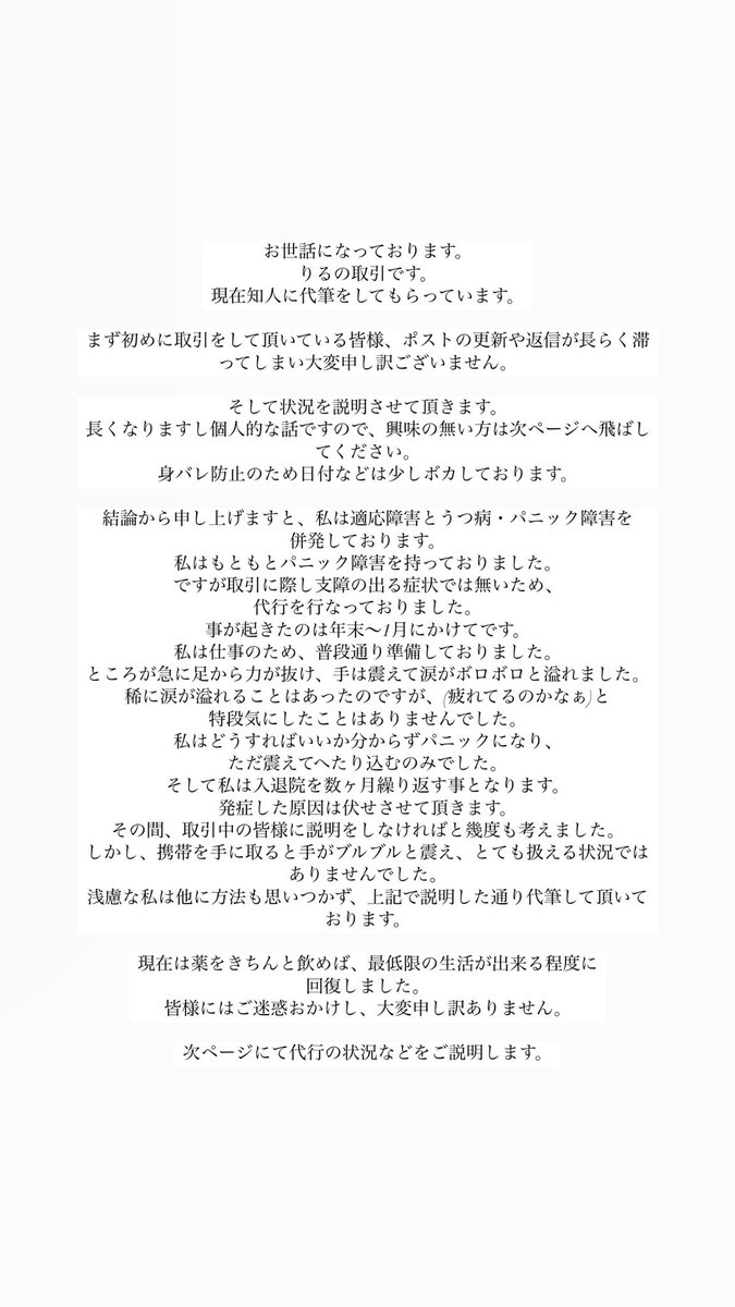 nyansooo's tweet photo. 取引中の皆様へ

返信などが滞っていること、その他全てに関して深くお詫び申し上げます。

大変不躾ではありますが、個人情報の拡散や誹謗中傷はお控えくださると幸いです。
ご意見は真摯に受け止めさせて頂きます。

信用し、お任せくださった皆様に対し、返す言葉もありません。
本当に申し訳ございませんでした。