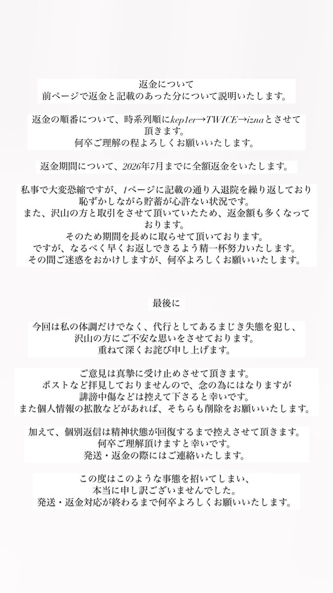 nyansooo's tweet photo. 取引中の皆様へ

返信などが滞っていること、その他全てに関して深くお詫び申し上げます。

大変不躾ではありますが、個人情報の拡散や誹謗中傷はお控えくださると幸いです。
ご意見は真摯に受け止めさせて頂きます。

信用し、お任せくださった皆様に対し、返す言葉もありません。
本当に申し訳ございませんでした。