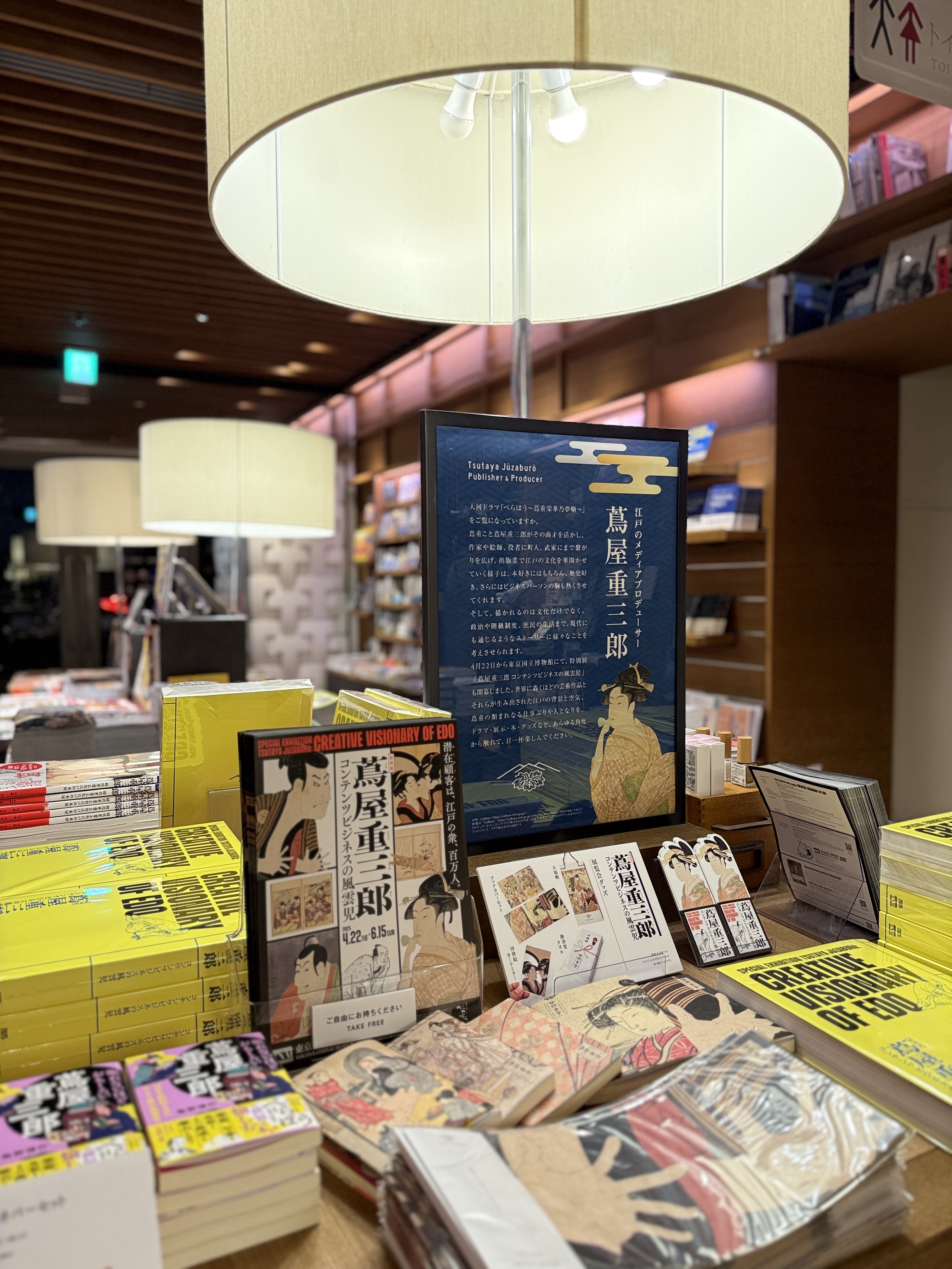 特別展 蔦屋重三郎 ｢コンテンツビジネスの風雲児｣ | 特別展図録