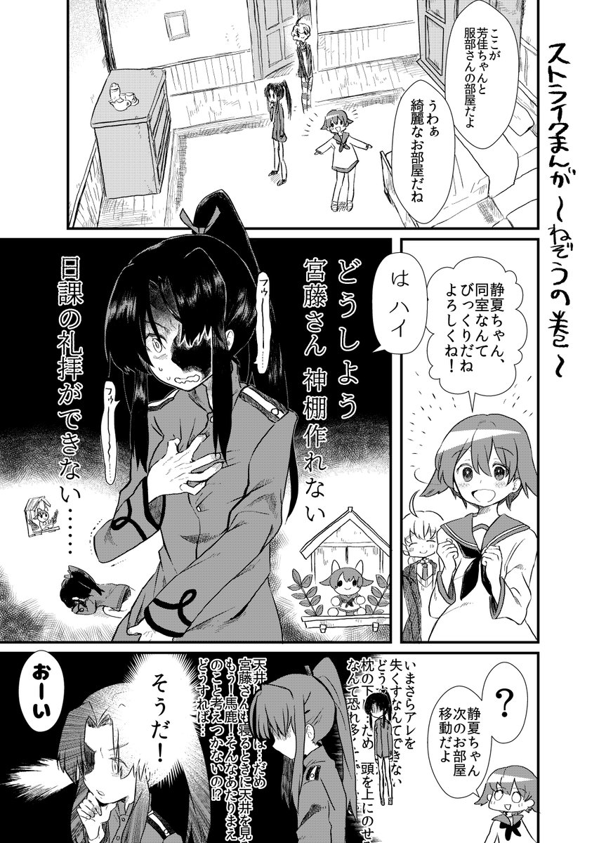 501の日再掲漫画(二本立て) 1/2 