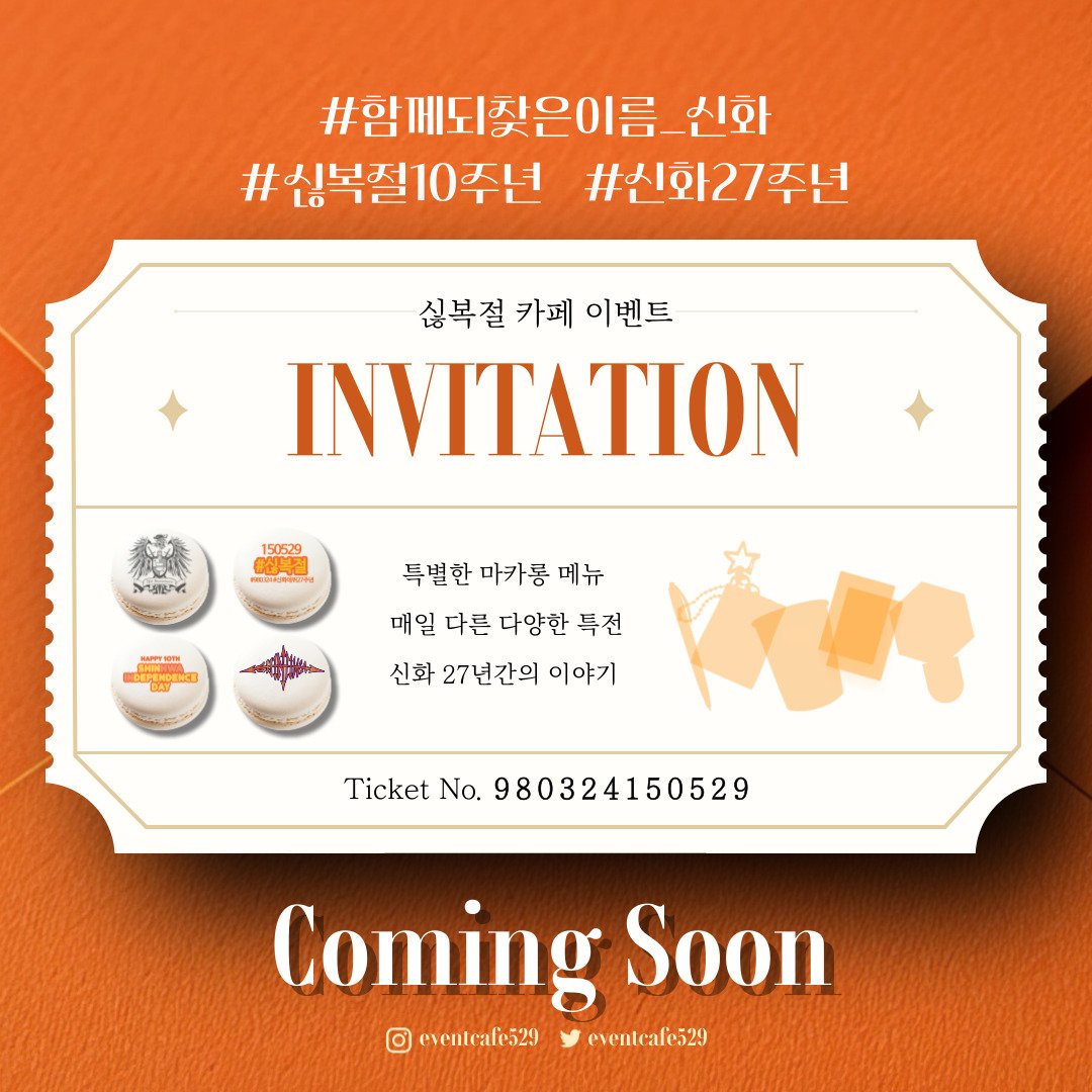 eventcafe529's tweet photo. #싢복절 
#함께되찾은이름_신화
#싢복절10주년 #신화27주년 #이제는보고싶다_완전체신화
#shinhwa #shindependenceday
#에릭 #이민우 #김동완 #신혜성 #전진 #앤디 

@eventcafe529
🍊special macaron &amp; gift🍊 https://t.co/Cqqv0fHBPv