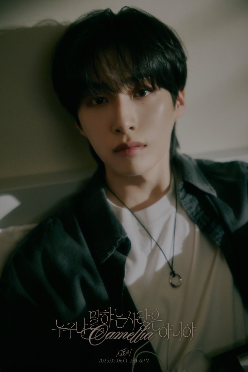 official_ONEUS's tweet photo. [#시온]

시온(ONEUS) SOLO SINGLE
[누구나 말하는 사랑은 아니야 (Camellia)]

📷 CONCEPT PHOTO #1 📷

2025.05.06 6PM (KST) RELEASE✔

#XION #원어스 #ONEUS 
#SOLO_SINGLE #Camellia
#누구나_말하는_사랑은_아니야 https://t.co/xznBdDluO4