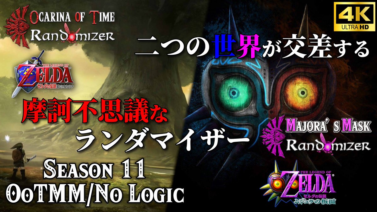 link_kurmckz's tweet photo. GW入ったという事で、ちょっと久々にこういうのやっちゃましょう!
GWにクリアする事を目標に頑張っていきます!
#ゲーム実況 #時のオカリナ #ムジュラの仮面 #OoTMM
YouTube
https://t.co/Zmrw3M5sI4
ニコニコ
https://t.co/tjfYp87mE1
Twitch
https://t.co/ooZ8cX8cFY https://t.co/MHP3mmLxod