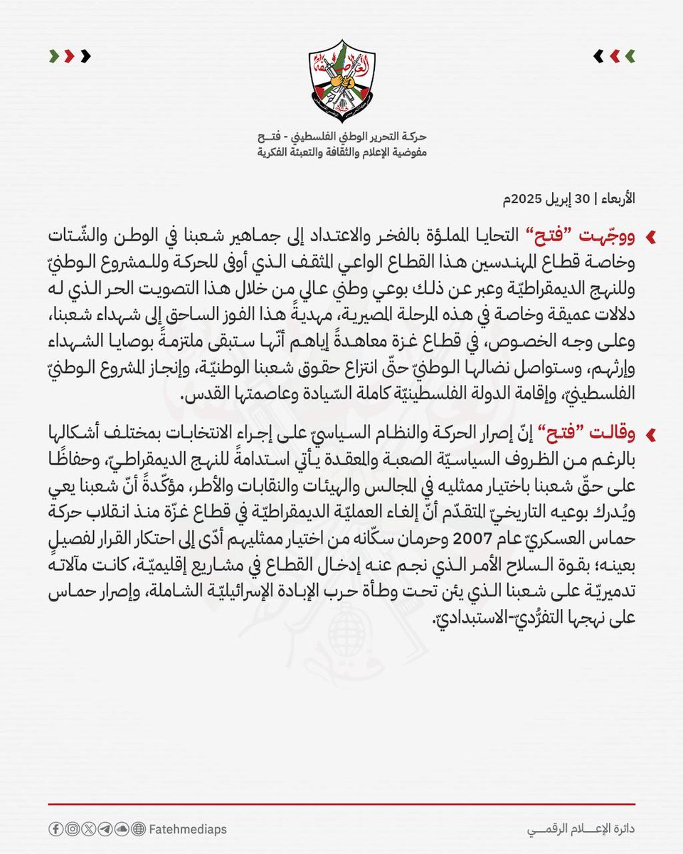 ⚜️"فتح": الفوز الكاسح للحركة في انتخابات نقابة المهندسين استفتاء شعبيّ على صوابيّة نهج الحركة وخياراتها