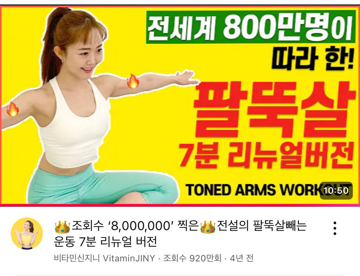 pinkmoxhi's tweet photo. 팔뚝살 빼는 운동 영상은 이게 최고
이거 하고 나면 팔이 ㄹㅇ 후드를드후들 
근데 꾸준히 해주면 라인 정리되고 탄탄해짐 https://t.co/osTJUkaoWd