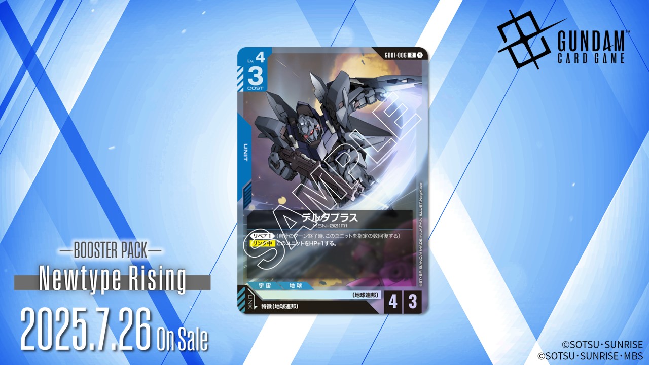 ガンダムカードゲーム デルタプラス カードリスト | GUNDAM CARD GAME 公式サイト