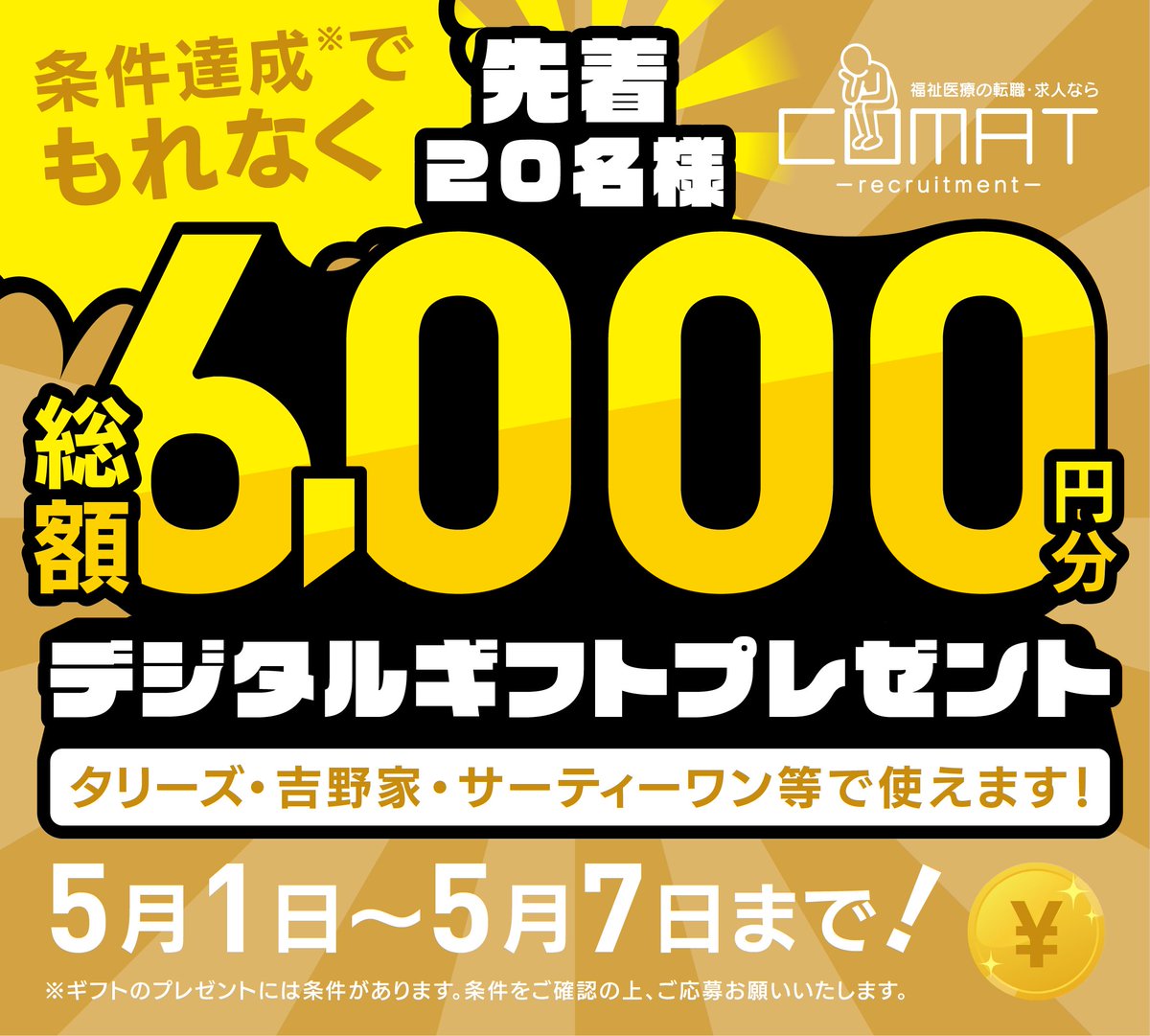 COMAT2022's tweet photo. 公式LINEに登録して、条件を達成すると「もれなく」
総額6,000円分のデジタルギフトをプレゼント✨

✅条件は登録の上ご確認ください
https://t.co/lrv459xT61

✨ダブルチャンス✨
❶@COMAT2022をフォロー
❷この投稿をリポスト
500円分のデジタルギフトを抽選で5名様に！
※当選者のみにご連絡します https://t.co/VFzbM5U4Kp