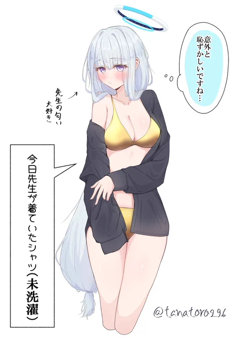 金ビキニも良きではあるが
その上からシャツを着せるのが癖
(先生が着ていたシャツならなお良し)
#ブルアカ #生塩ノア 
