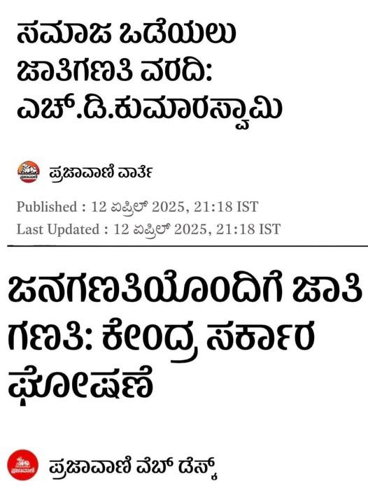 haariskoila's tweet photo. @hd_kumaraswamy @narendramodi ಕಕ್ಕಿದ್ದನ್ನು ತಿನ್ನೂವುದು ಅಂತಾರೆ ನಮ್ಮೂರಲ್ಲಿ 
ಏನು ಹೊಲಸು ರಾಜಕೀಯನ ನಿಮ್ಮದು https://t.co/zeSQD8XyAw