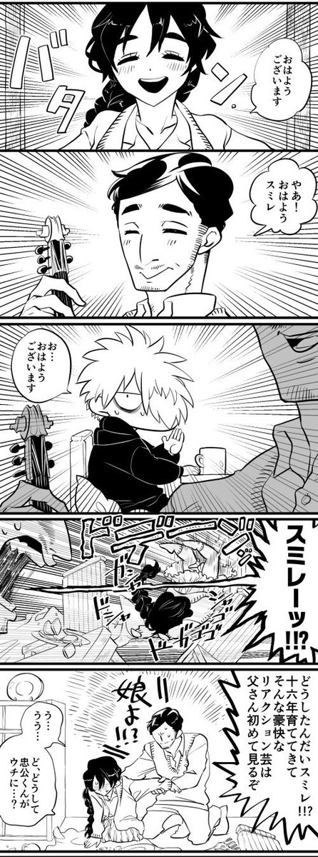 再掲 スミレさんパッパ
#チュー公のガンバレ青春 