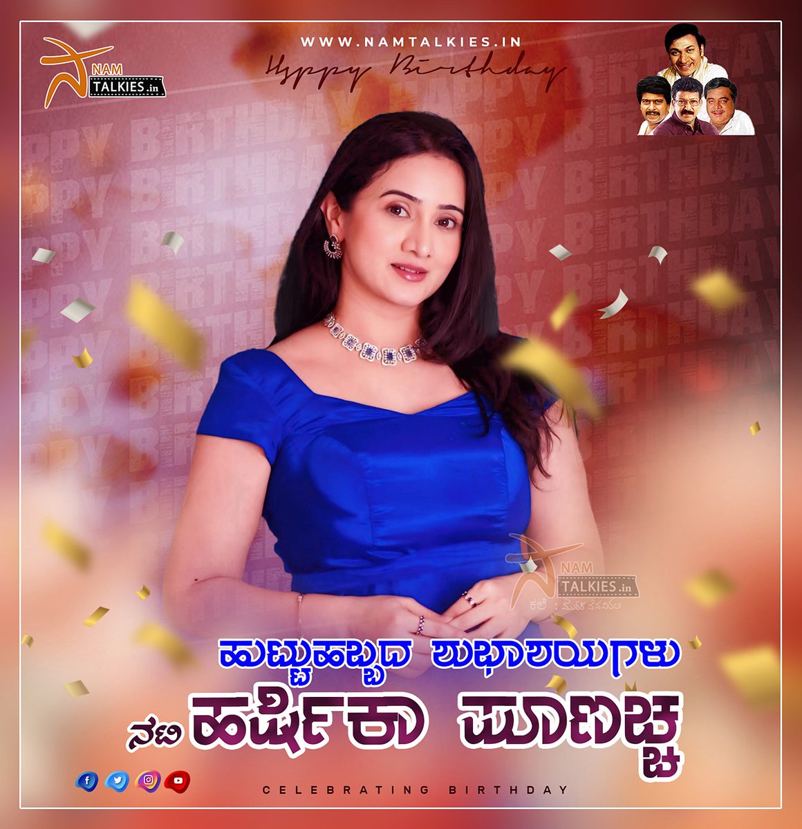 ನಮ್ ಟಾಕೀಸ್.ಇನ್ (@namtalkies) on Twitter photo ನಮ್ಮ ಚಂದನವನದ ಚಂದದ ನಟಿ, ತಮ್ಮ ಅಭಿನಯದ ಮೂಲಕ, ಅಂದ-ಚಂದದ ಮೂಲಕ ಕನ್ನಡಿಗರ ಮನದಲ್ಲಿ ಖಾಯಂ ಜಾಗ ಪಡೆದಿರುವ ನಮ್ಮೆಲ್ಲರ ನೆಚ್ಚಿನ ಹರ್ಷಿಕಾ ಪೂಣಚ್ಚ ಅವರಿಗೆ ಹುಟ್ಟುಹಬ್ಬದ ಶುಭಾಶಯಗಳು.😊💐🎂 <a href="/actressharshika/">Harshika Poonacha</a> <a href="/BhuvannPonannaa/">Bhuvann Ponnannaa</a>
#Namtalkies #happybirthday #harshikapoonacha #happybirthdayharshikapoonacha ನಮ್ಮ ಚಂದನವನದ ಚಂದದ ನಟಿ, ತಮ್ಮ ಅಭಿನಯದ ಮೂಲಕ, ಅಂದ-ಚಂದದ ಮೂಲಕ ಕನ್ನಡಿಗರ ಮನದಲ್ಲಿ ಖಾಯಂ ಜಾಗ ಪಡೆದಿರುವ ನಮ್ಮೆಲ್ಲರ ನೆಚ್ಚಿನ ಹರ್ಷಿಕಾ ಪೂಣಚ್ಚ ಅವರಿಗೆ ಹುಟ್ಟುಹಬ್ಬದ ಶುಭಾಶಯಗಳು.😊💐🎂 <a href="/actressharshika/">Harshika Poonacha</a> <a href="/BhuvannPonannaa/">Bhuvann Ponnannaa</a>
#Namtalkies #happybirthday #harshikapoonacha #happybirthdayharshikapoonacha