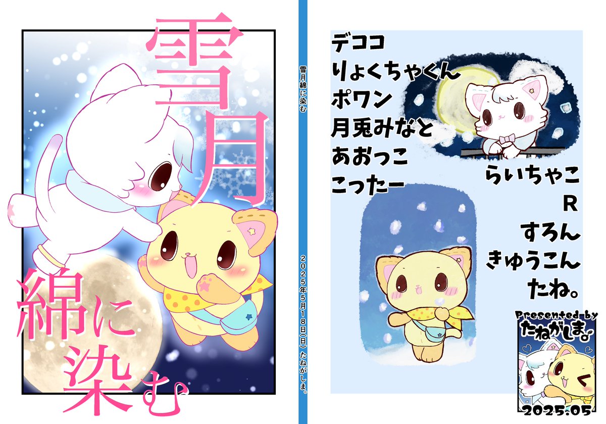 TANE0U's tweet photo. (意図的に検索避けを行っています)
関西けもケット10にて、男の子ぬいぐるみ同士がイチャつく本出します！！全年齢ですが、BLです。
二次創作ですが、本編を知らなくてもマスコットBL好きな方であれば満足できる内容になっています！！そういった方への本編布教にもなればいいなと思っています。 https://t.co/8dpkYtDTc2