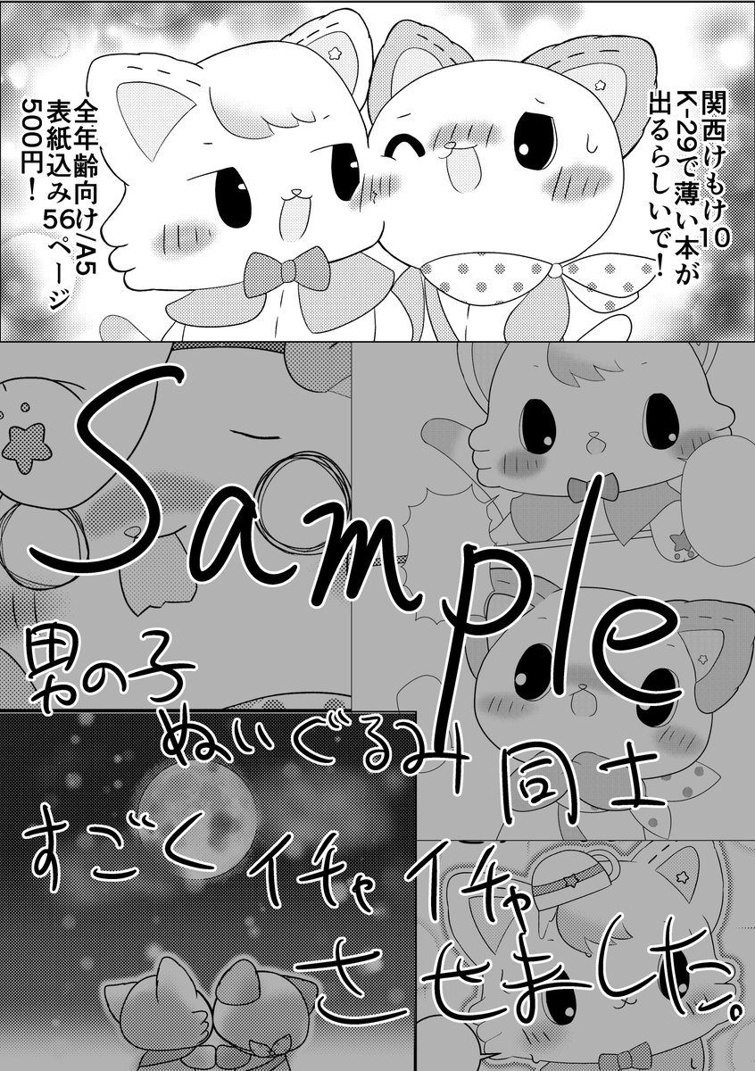 TANE0U's tweet photo. (意図的に検索避けを行っています)
関西けもケット10にて、男の子ぬいぐるみ同士がイチャつく本出します！！全年齢ですが、BLです。
二次創作ですが、本編を知らなくてもマスコットBL好きな方であれば満足できる内容になっています！！そういった方への本編布教にもなればいいなと思っています。 https://t.co/8dpkYtDTc2