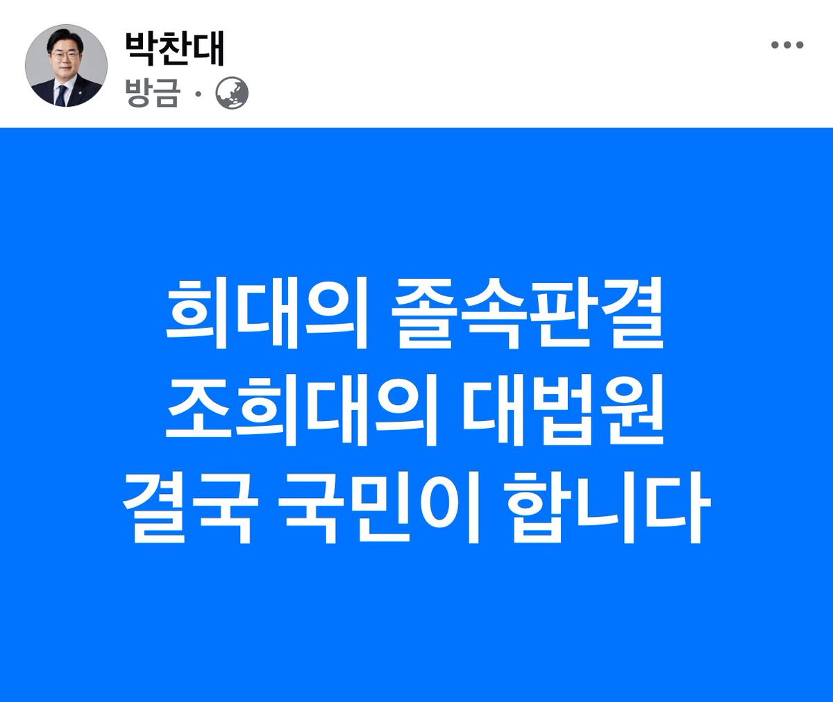 박찬대 (@alchandae) on Twitter photo 