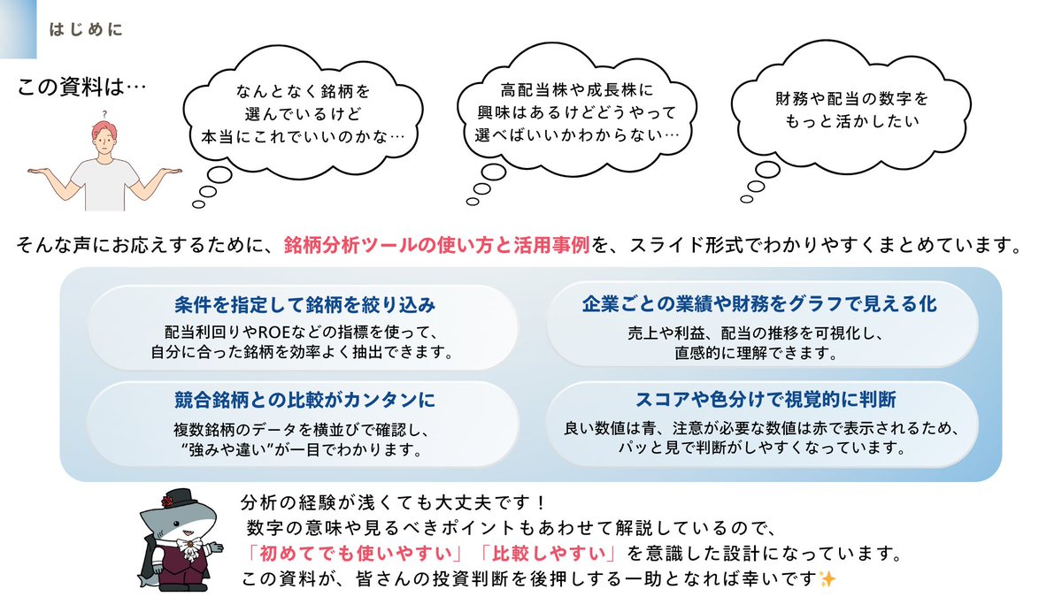 📢銘柄分析ツールをご利用の皆さまへ いつも本当にありがとうございます🙇‍ ＼数字が苦手でも、感覚で判断できる！／  そんなツールを、もっと使いやすくリニューアルしました✨ 今回はあわせて、使い方や特徴をまとめた図解スライドも作ってみました🎨 「はじめての方にも  ...