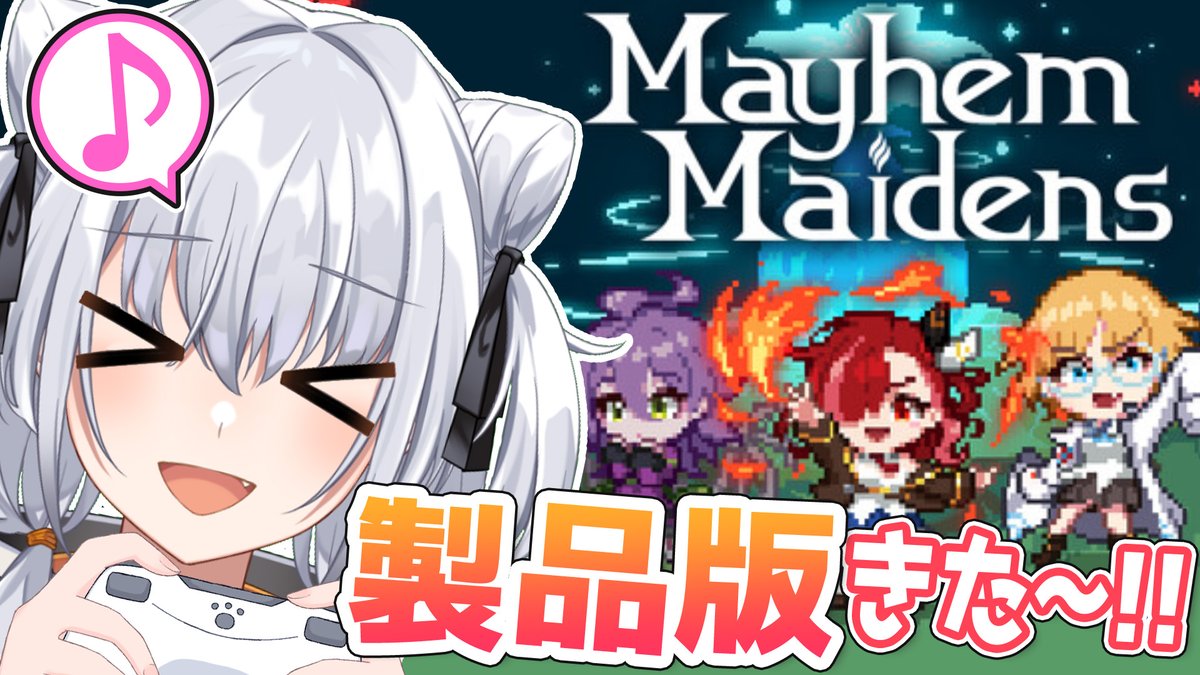 ⸜　配信のお知らせ　⸝
5/2(金)21:00～
すにちゃんのゲーム配信🎮

前に体験版をプレイした「#ホムセカ」こと「我が焔炎にひれ伏せ世界」のゲームがついにリリース✨
ということで、「#MayhemMaidens」製品版もガッツリ遊ばせていただきますっ🔥

待機所はここ！
youtube.com/watch?v=FnSJaC…
#すにちゃん