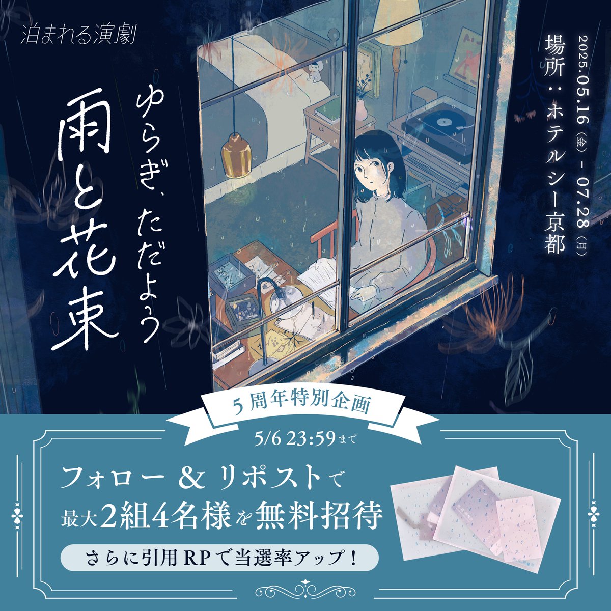 泊まれる演劇 公式 tweet media