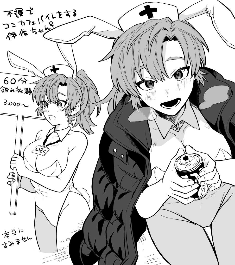 伊♀(※女体化注意) 