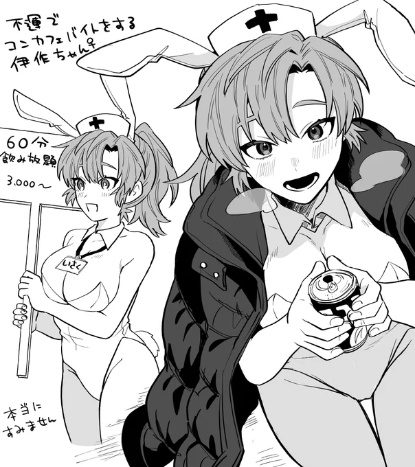 伊♀(※女体化注意) 