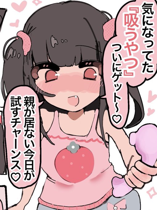 吸うやつが抜けなくなりました (1/4)