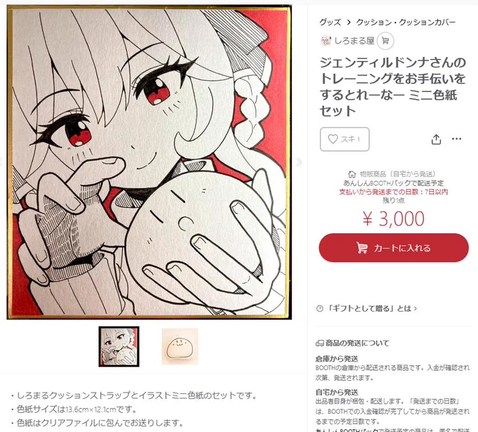 しろまるクッションストラップミニ色紙セットの
出品準備が完了しました。
後は本日の20:00頃にボタンを切り替えるだけ…!

実は通常頭身ジェンティルドンナさんこれが初。
以前はジェンティルドンマイさんでした( ˘ω˘ ) 