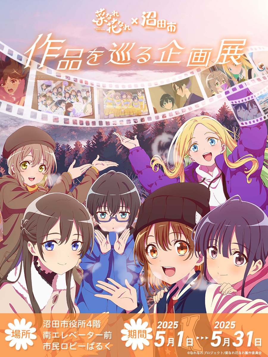 TVアニメ『菜なれ花なれ』公式 on X