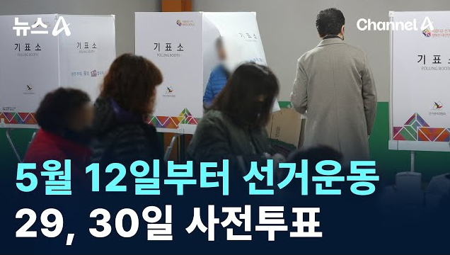 대선 사전투표 D-28

사전투표 5월 29일~30일 목, 금 평일임
제발 꼭 투표하기!!!!!!!!!!!!!!!!!!!!!!