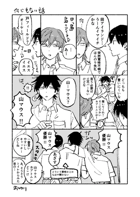 1p漫画✖️4本のログです
こういう短い漫画を描くのも好き 
