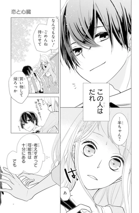 記憶にない幼なじみと同居することになったけど、優しすぎて少し怖い⑥(0/5) 