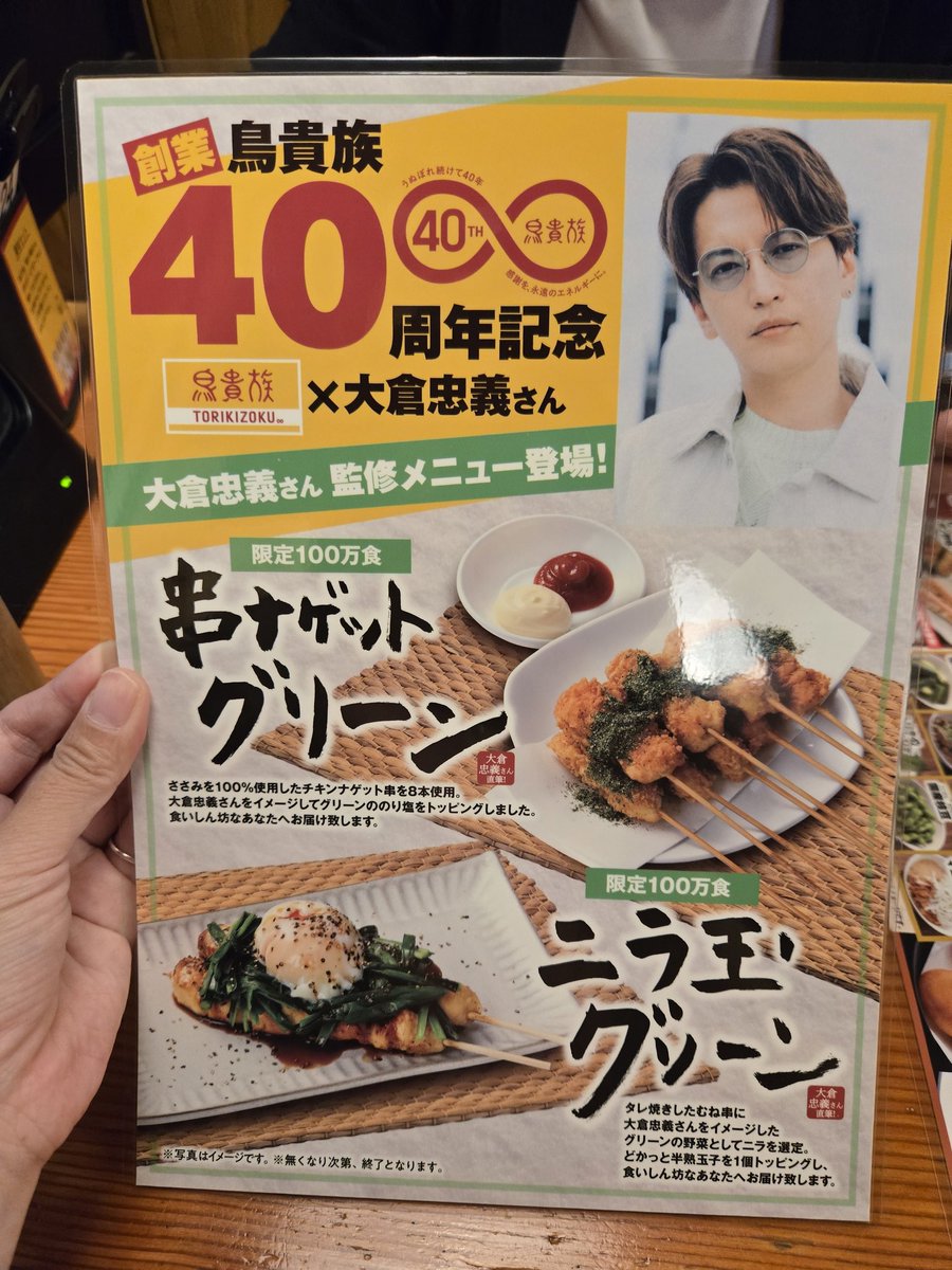 know88's tweet photo. めっちゃ美味しいです
幸せです
大倉パパありがとう！
たっちょんありがとう

#鳥貴族写真部
#鳥貴族40周年記念コラボ 
 #鳥貴族
 #トキリ https://t.co/5vUKjGwZSv