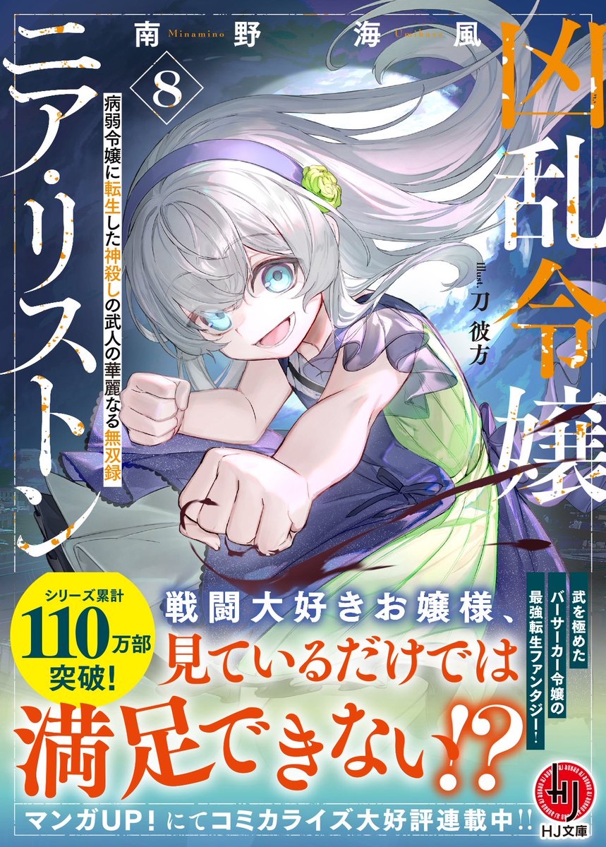 全初版 凶乱令嬢ニア・リストン 既刊8巻セット 凶乱令嬢ニア・リストン (全11巻) Kindle版