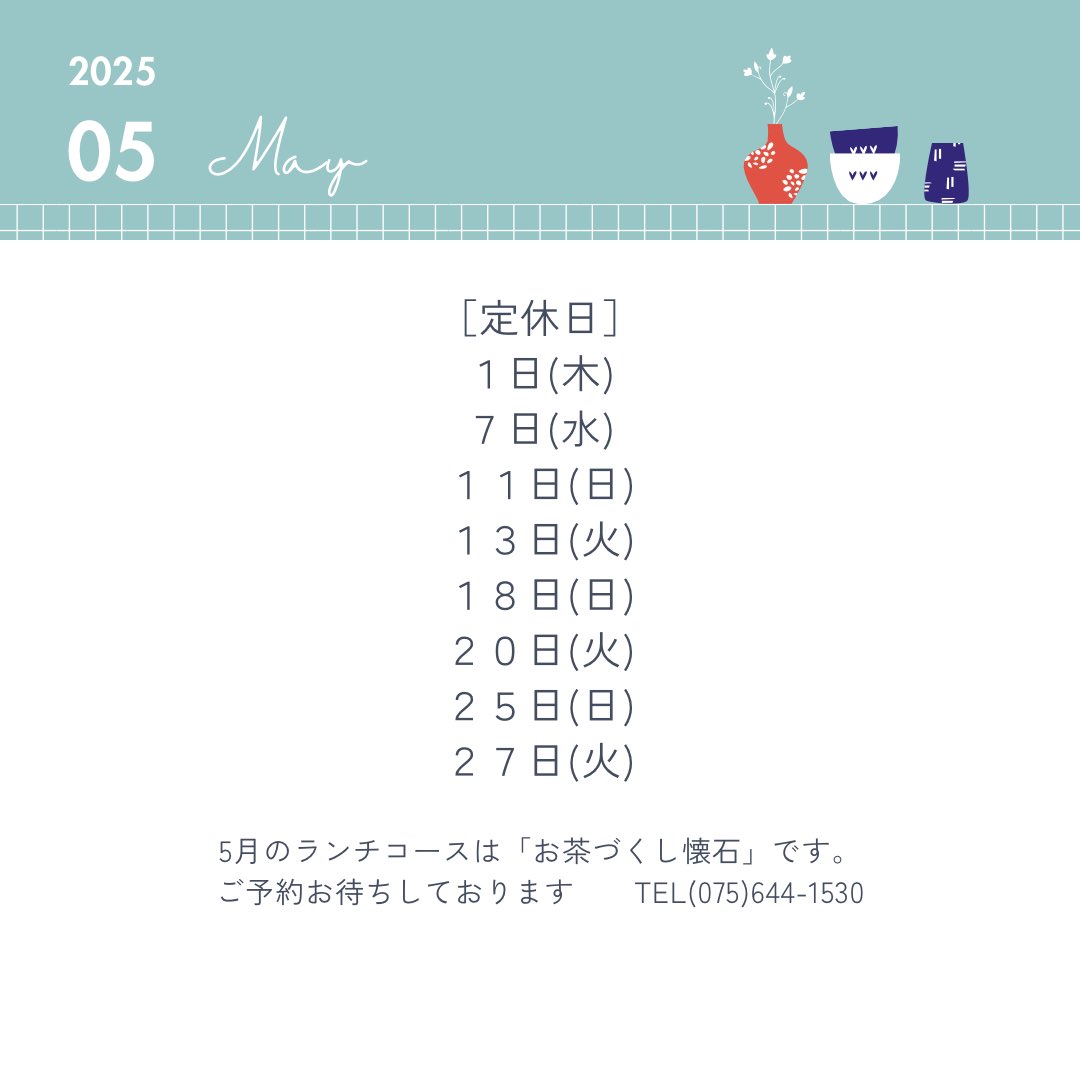 akichicafe's tweet photo. 【5月のご案内】

5月の月替わりランチコースのテーマは「お茶づくし」
新茶の季節に、さまざまなお茶を使ったお料理をお楽しみください。

5月の定休日は以下の通りです

ご予約お待ちしております♪ https://t.co/yG28XiKi18