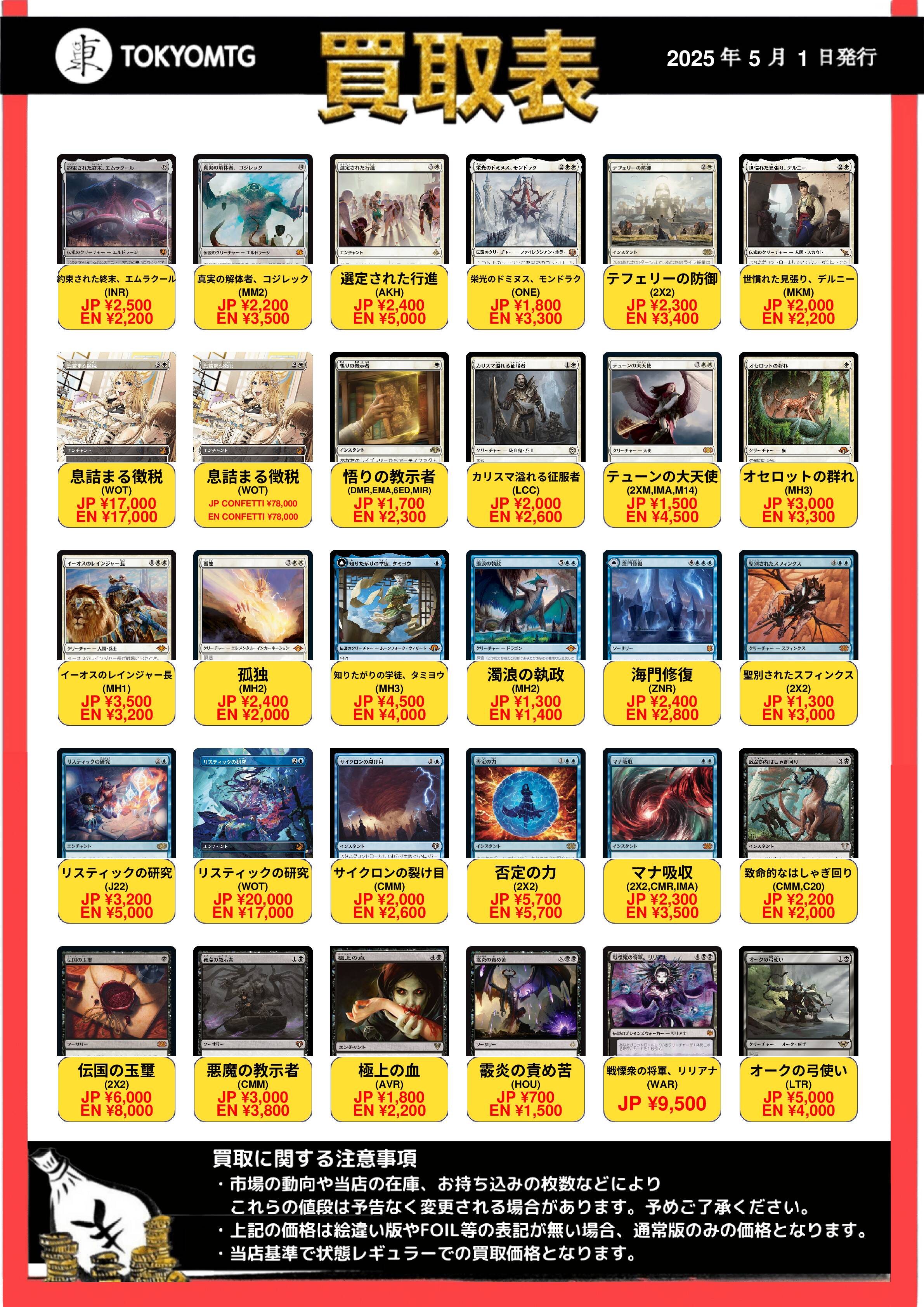 東京MTG 買取/TokyoMTG Purchase Information (@mtgkaitori) / X 東京MTG 買取/TokyoMTG Purchase Information (@mtgkaitori) / X